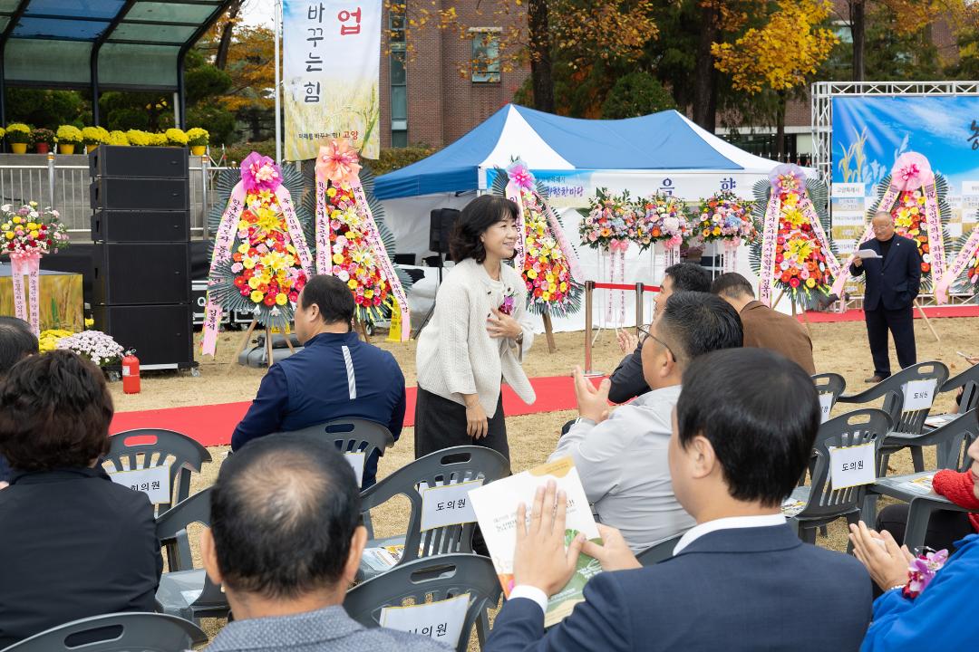 20251108_[9대]제20회 농업인의 날 화합 한마당