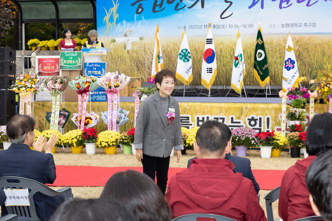 20251108_[9대]제20회 농업인의 날 화합 한마당