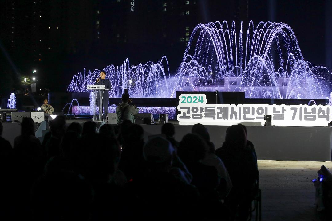 '20241005_[9대]2024년 고양특례시민의 날 기념식' 게시글의 사진(2) '2.jpg'