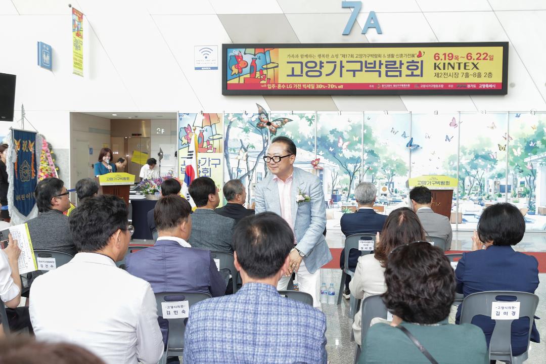 20250619_[9대]제17회 고양가구박람회 & 생활신혼가전 개막식