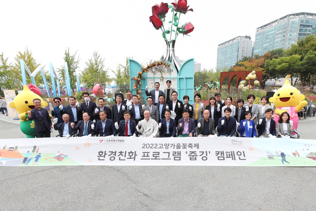 '20221001_[9대]2022 고양가을꽃축제' 게시글의 사진(29) '8 (의회 대표).jpg'