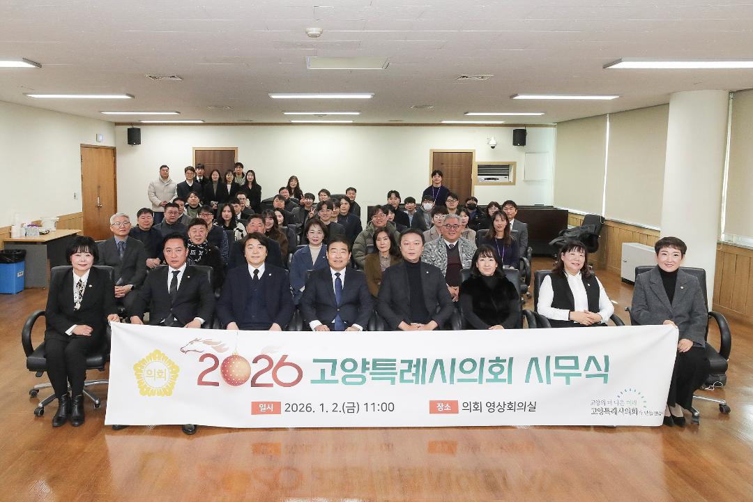 20260102_[9대]2026년 시무식