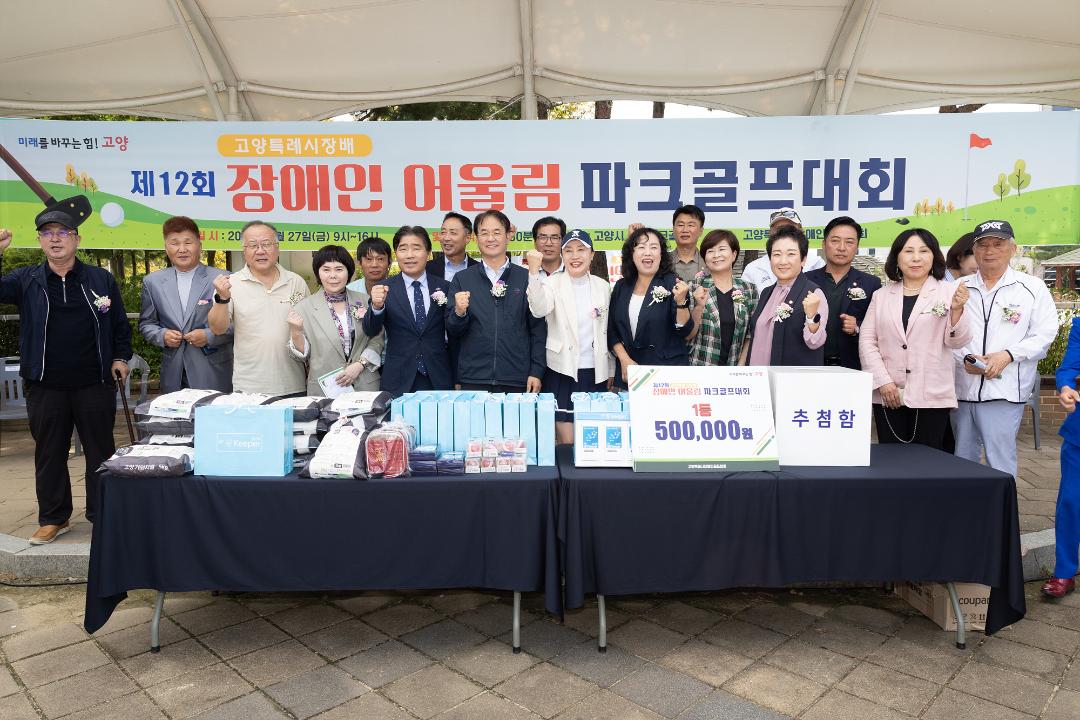 '20240927_[9대]제12회 고양특례시장배 장애인 어울림 파크골프대회' 게시글의 사진(9) '20240927_[9대]제12회 고양특례시장배 장애인 어울림 파크골프대회_011.jpg'