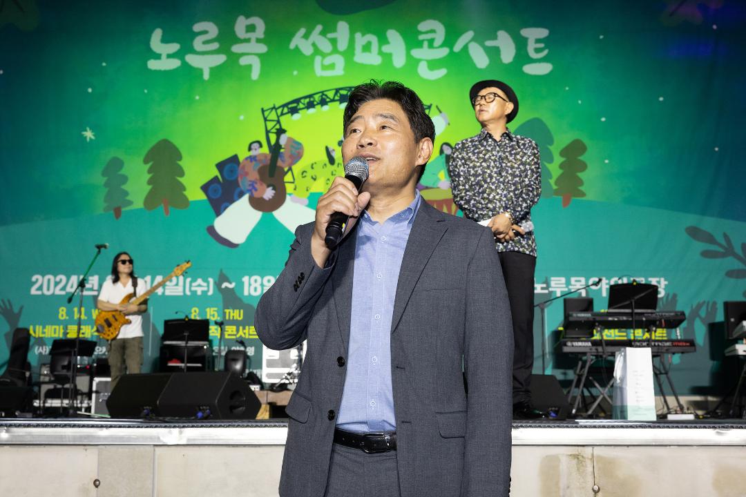 '20240818_[9대]2024 노루목 썸머콘서트' 게시글의 사진(3) '3.jpg'