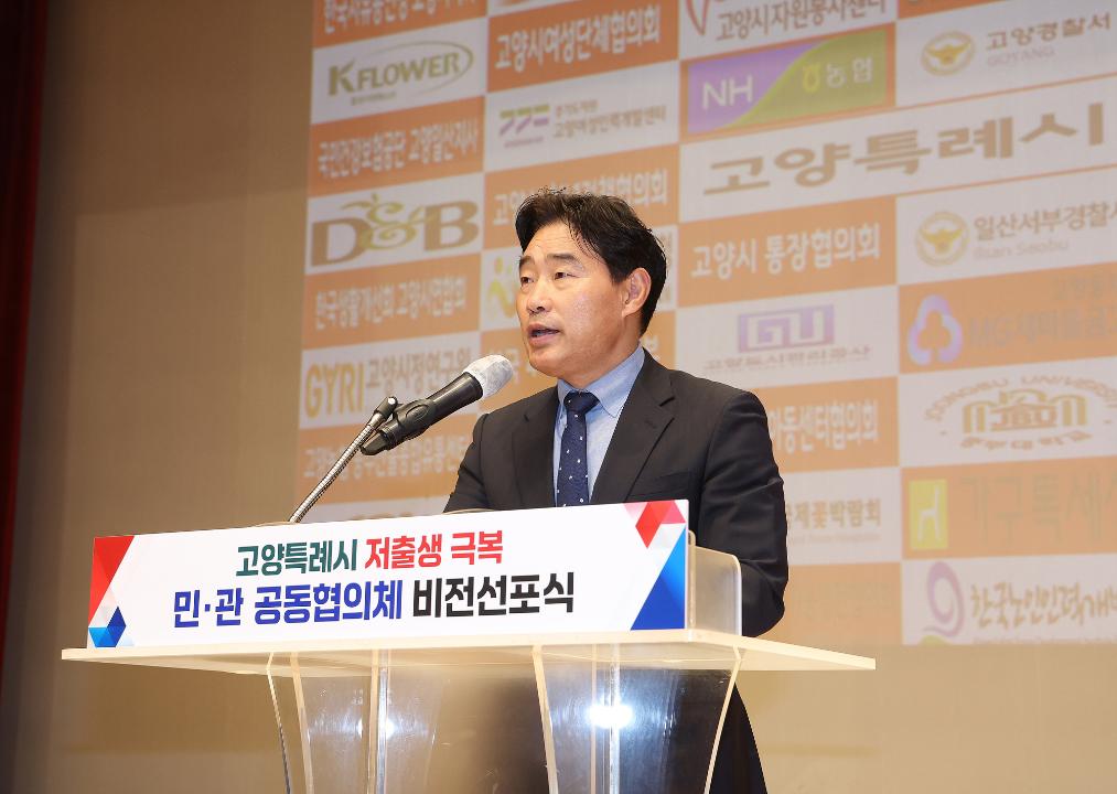 '20240711_[9대]고양특례시 저출생 극복 비전선포식' 게시글의 사진(4) '4.jpg'