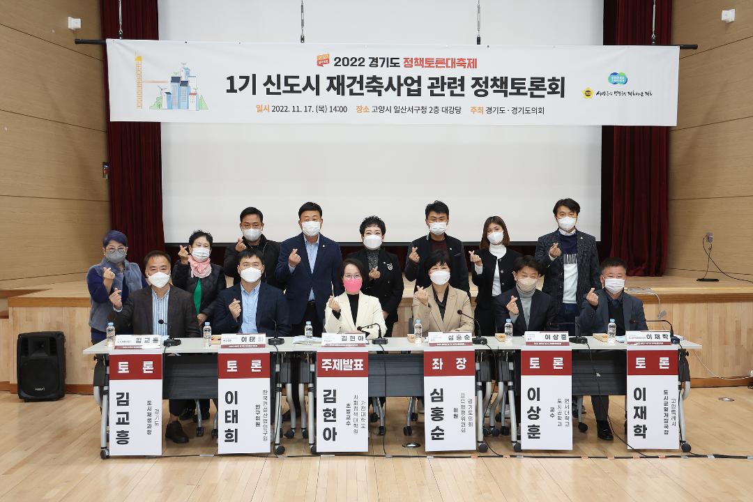 '20221117_[9대]1기 신도시 재건축사업 관련 정책토론' 게시글의 사진(13) '20221117_[9대]1기 신도시 재건축사업 관련 정책토론_022.jpg'