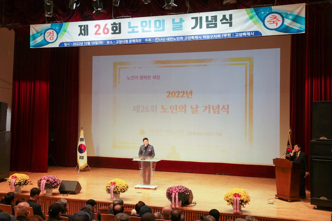 '20221018_[9대]제26회 노인의 날 기념식' 게시글의 사진(2) '2.jpg'