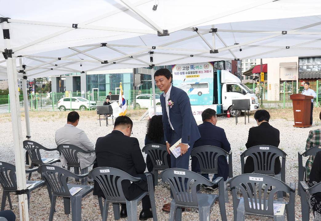'20240927_[9대]고양 똑버스(덕은.향동DRT)개통식' 게시글의 사진(10) '0G5A0174.jpg'