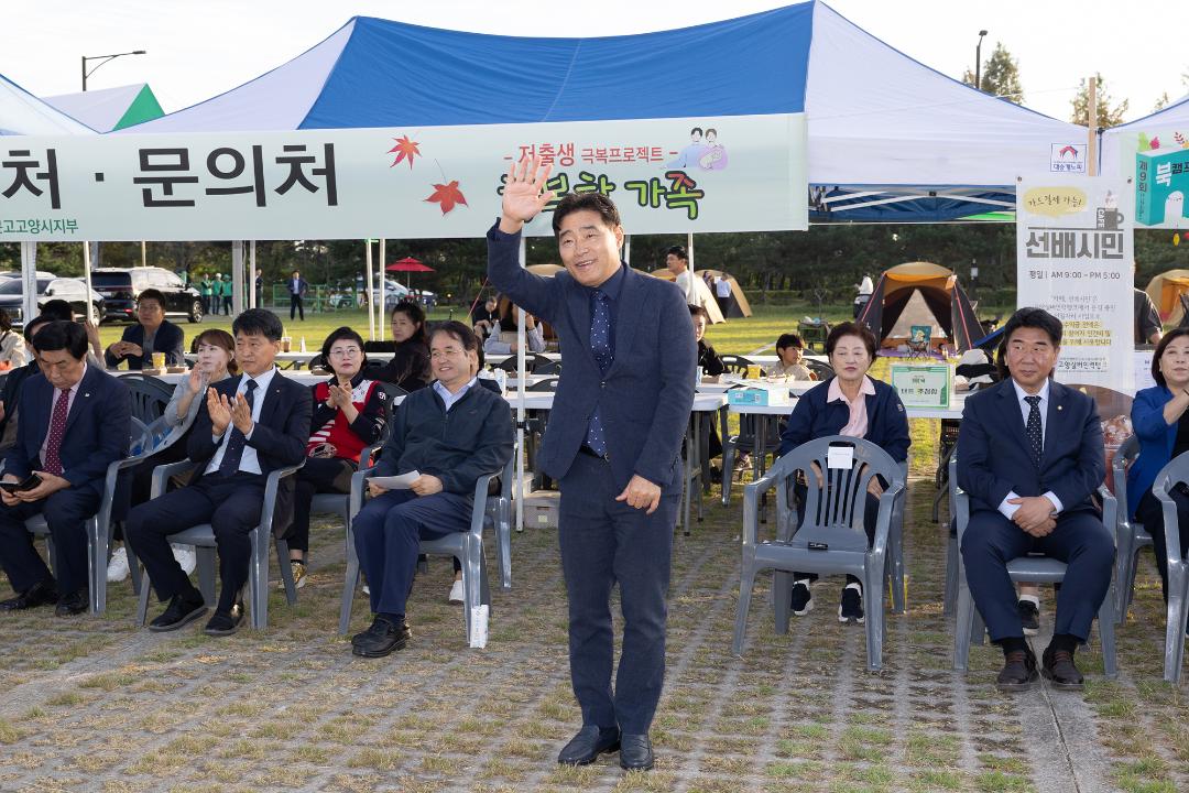 '20241005_[9대]제9회 책 읽는 가족 고양시민 북캠프' 게시글의 사진(1) '1.jpg'