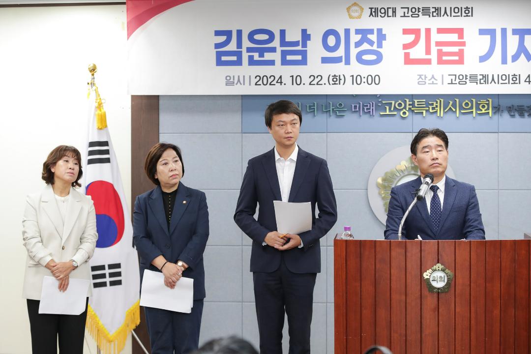 '20241022_[9대]김운남 의장 긴급 기자회견' 게시글의 사진(12) '14-1.jpg'