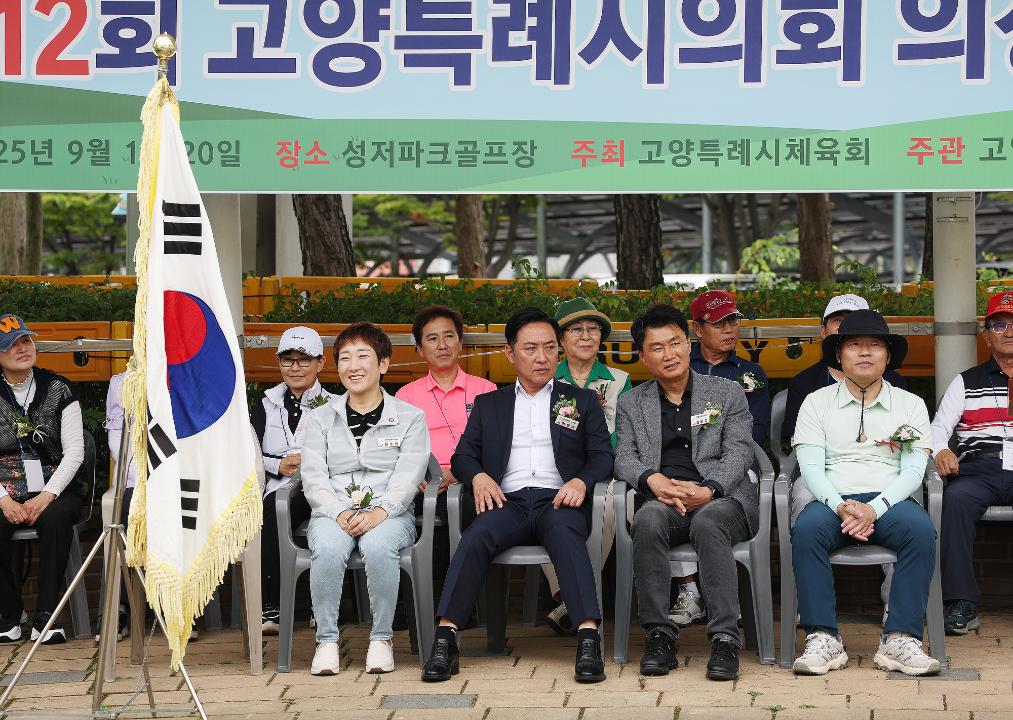 '20250919_[9대]제12회 고양특례시의회 의장배 파크골프대회' 게시글의 사진(12) '2.jpg'