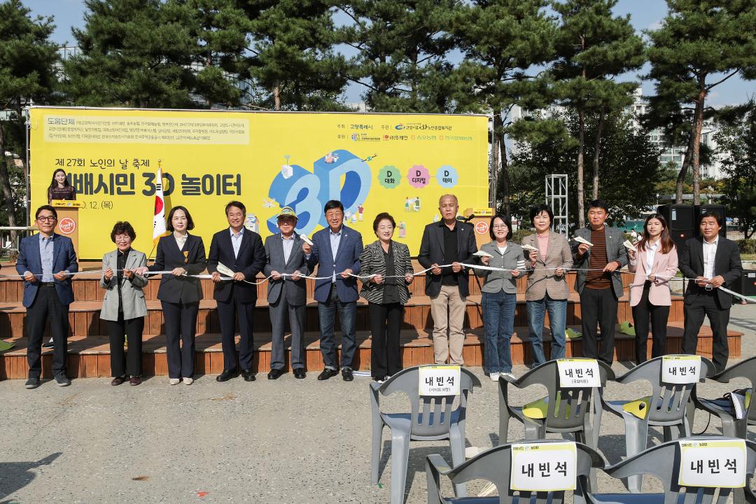 '20231012_[9대]제27회 노인의 날 축제' 게시글의 사진(13) '8.jpg'