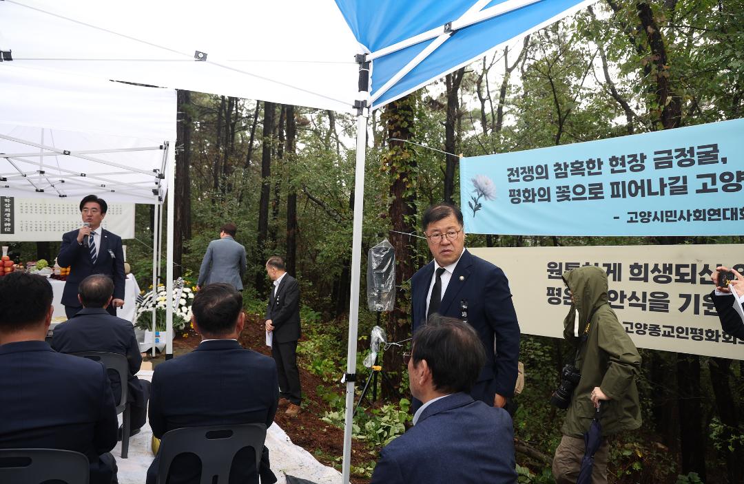 20251011_[9대]제75주기(제33회) 고양지역 한국전쟁민간인희생자 합동위령제전