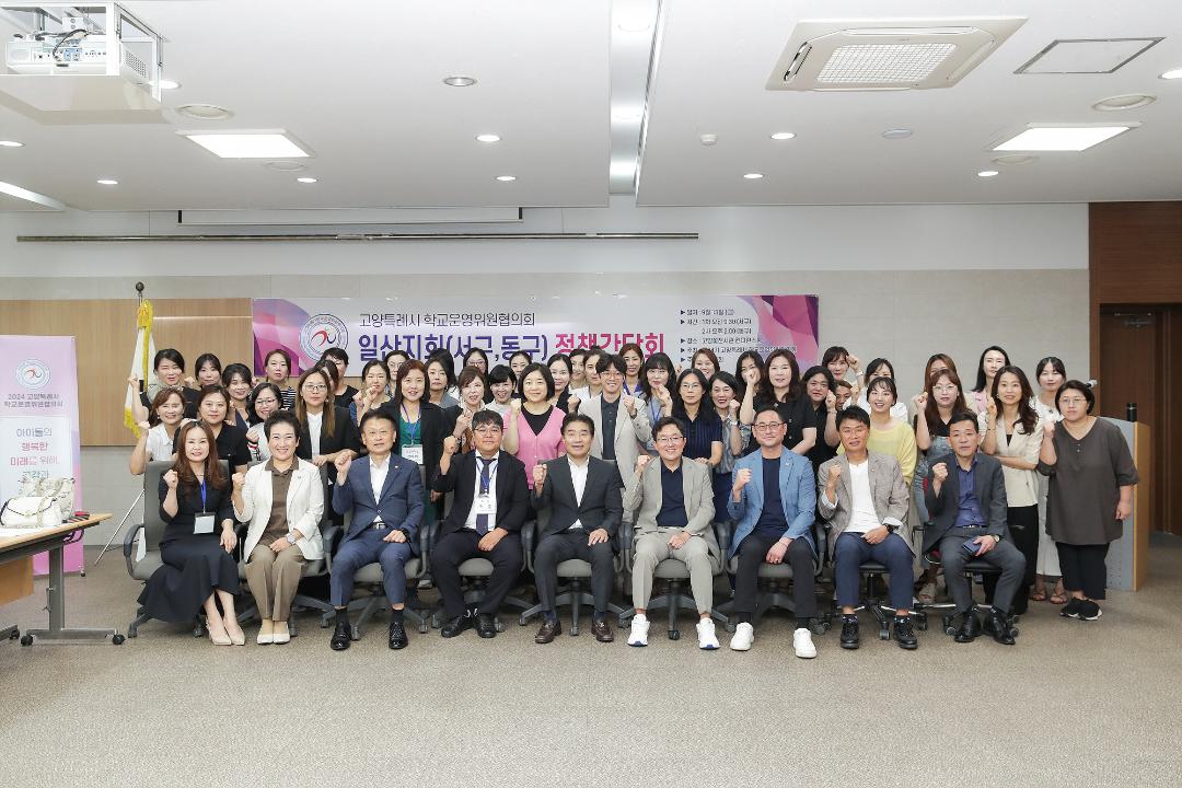 '20240913_[9대]고양특례시 학교운영위원협의회 일산지회 정책간담회' 게시글의 사진(26) '20240913_[9대]고양특례시 학교운영위원협의회 일산지회 정책간담회_039.jpg'