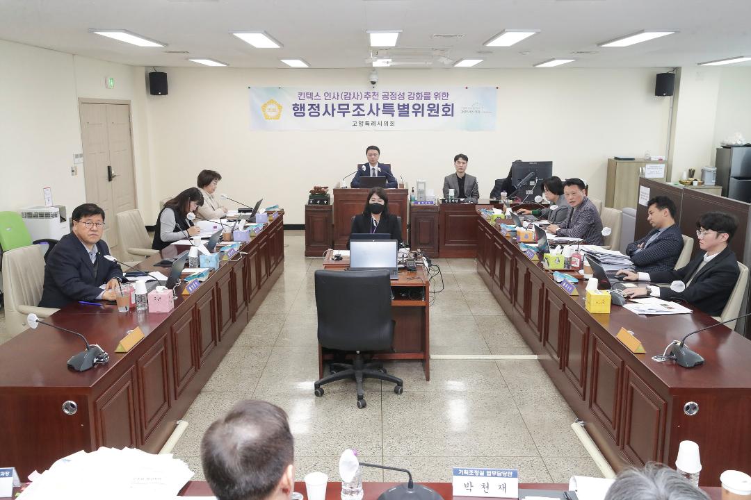 '20260303_[9대]킨텍스인사(감사) 추천 공정성 강화를 위한 행정사무조사 특별위원회' 게시글의 사진(1) '1.jpg'