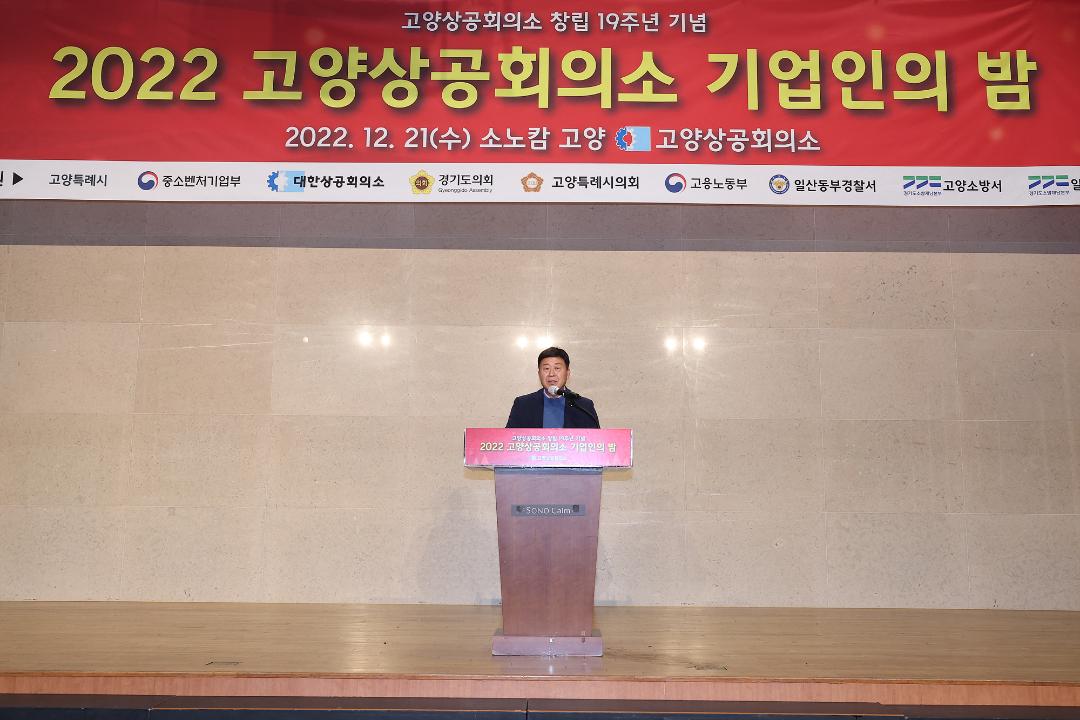 '20221221_[9대]2022 고양상공회의소 기업인의 밤' 게시글의 사진(3) '3.jpg'