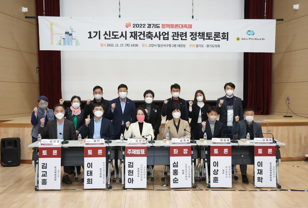 '20221117_[9대]1기 신도시 재건축사업 관련 정책토론' 게시글의 사진(12) '8.jpg'