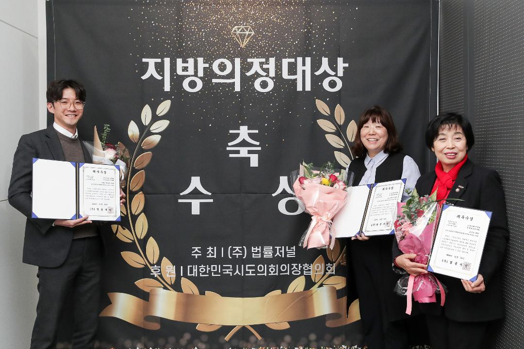 '20241123_[9대]2024 지방의정대상 시상식' 게시글의 사진(6) '6.jpg'
