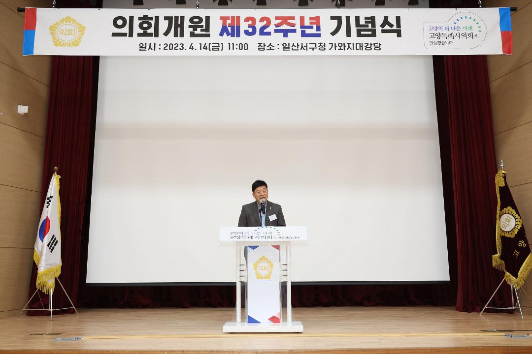 '20230414_[9대]의회 개원 32주년 기념행사' 게시글의 사진(4) '4.jpg'