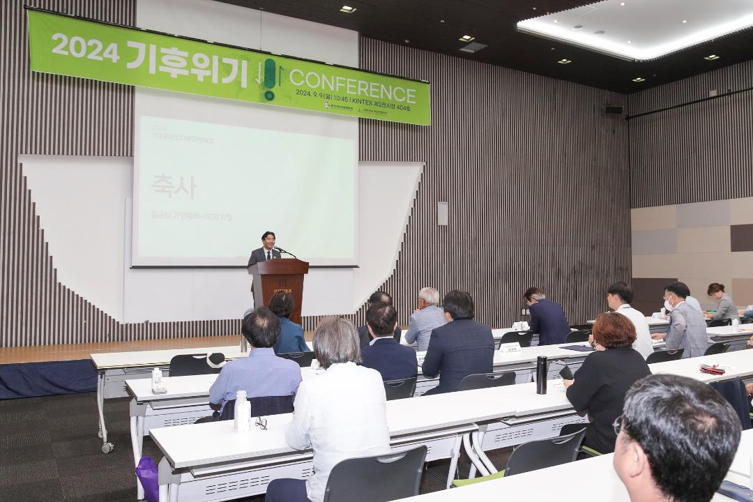 '20240909_[9대]2024 기후위기 컨퍼런스' 게시글의 사진(2) '2.jpg'