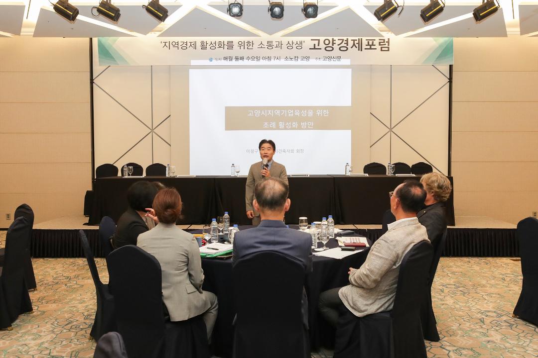 '20240911_[9대]제59회 고양경제포럼' 게시글의 사진(3) '3.jpg'