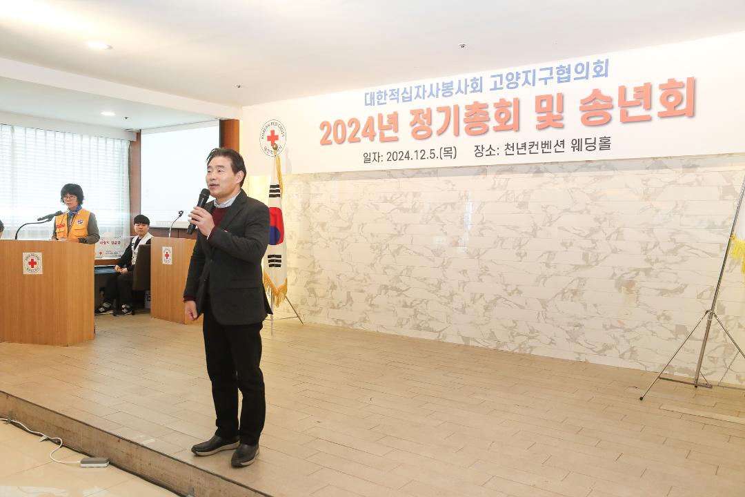 '20241205_[9대]대한적십자사봉사회 고양지구협의회 정기총회' 게시글의 사진(1) '1.jpg'