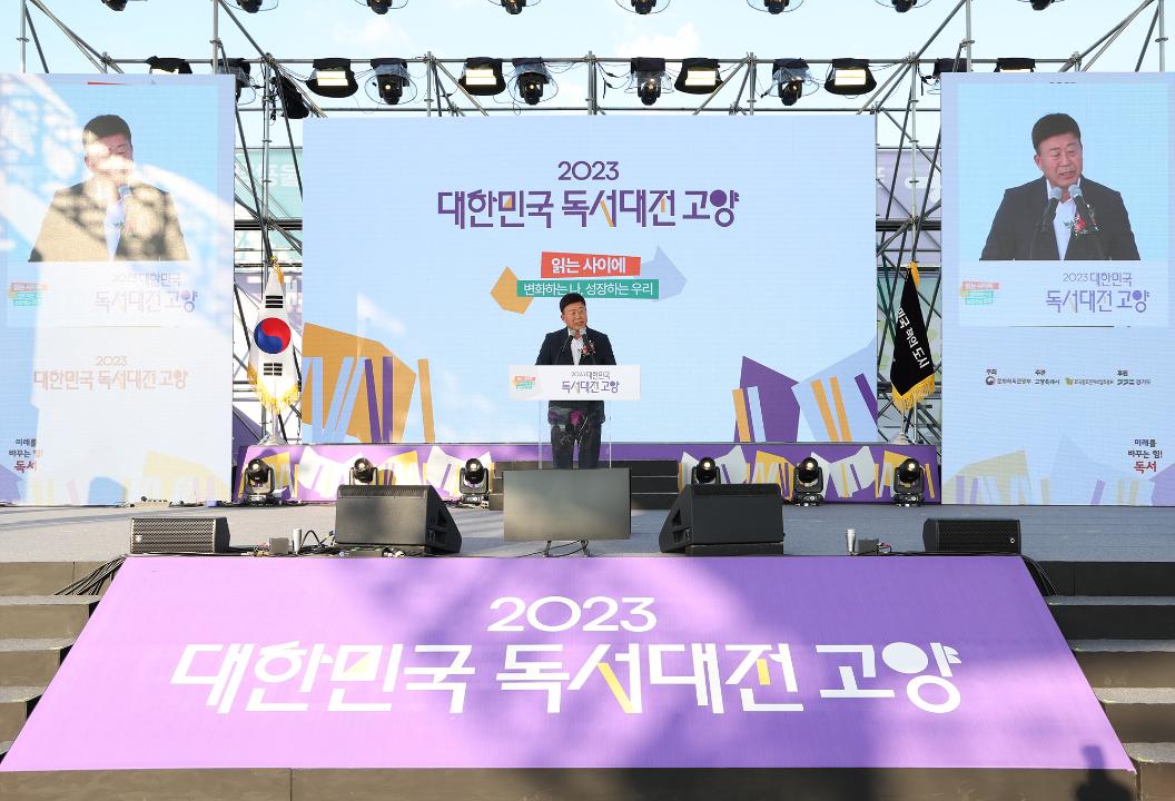 '20230901_[9대]2023 대한민국 독서대전 개막식' 게시글의 사진(3) '3.jpg'
