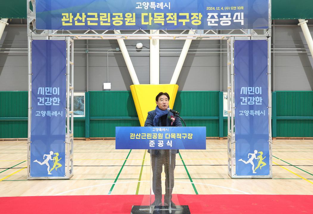 '20241204_[9대]관산근린공원 다목적구장 준공식' 게시글의 사진(5) '4.jpg'