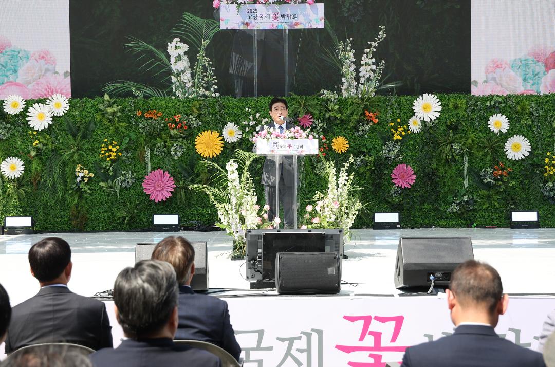 '20250425_[9대]제17회 고양국제꽃박람회 개막식' 게시글의 사진(2) '2.jpg'