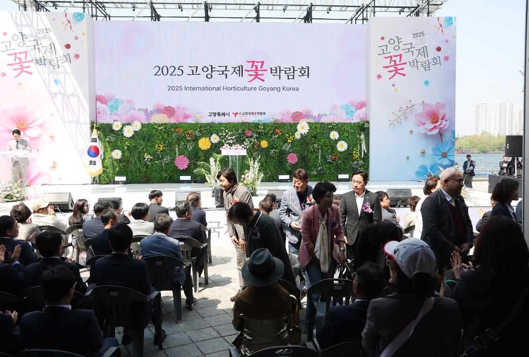 20250425_[9대]제17회 고양국제꽃박람회 개막식