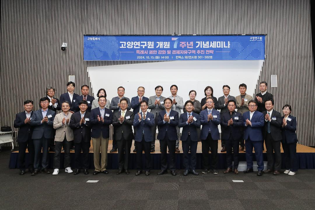 '20241015_[9대]고양연구원 개원 7주년 기념 세미나' 게시글의 사진(16) '9.jpg'