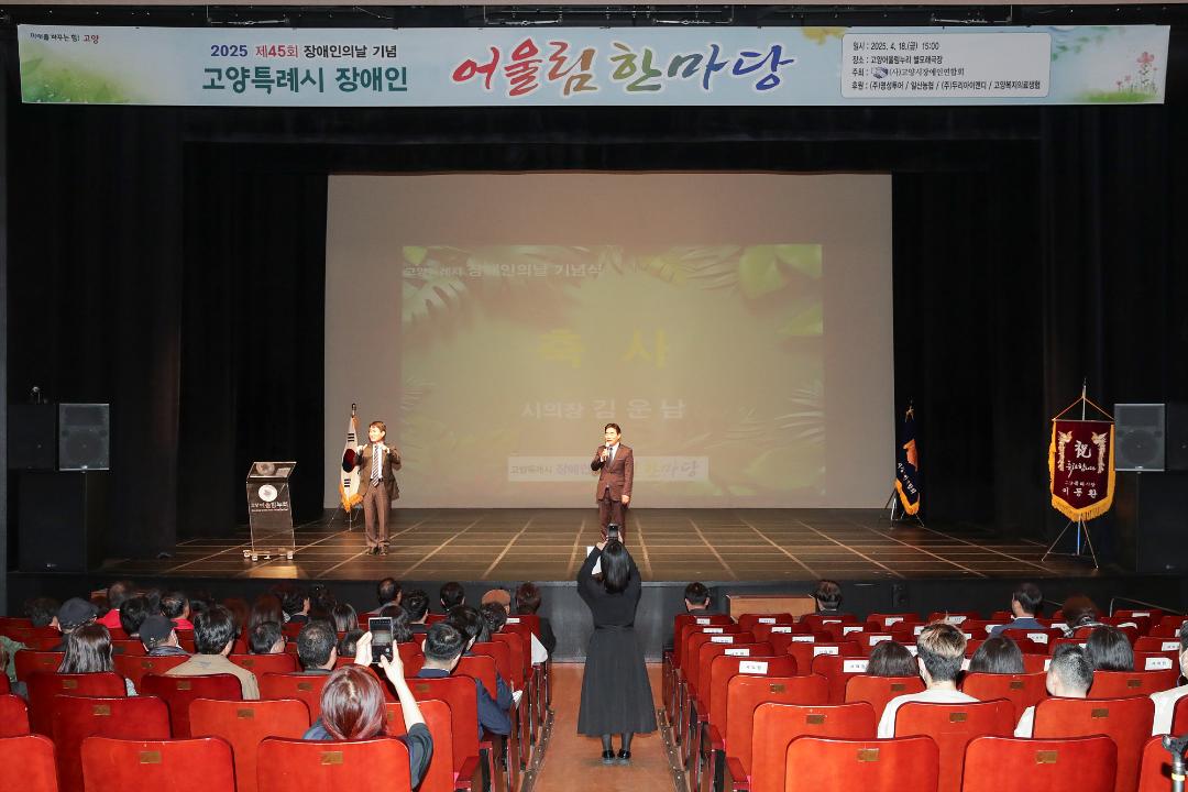 '20250418_[9대]고양시 장애인 어울림한마당' 게시글의 사진(1) '1.jpg'