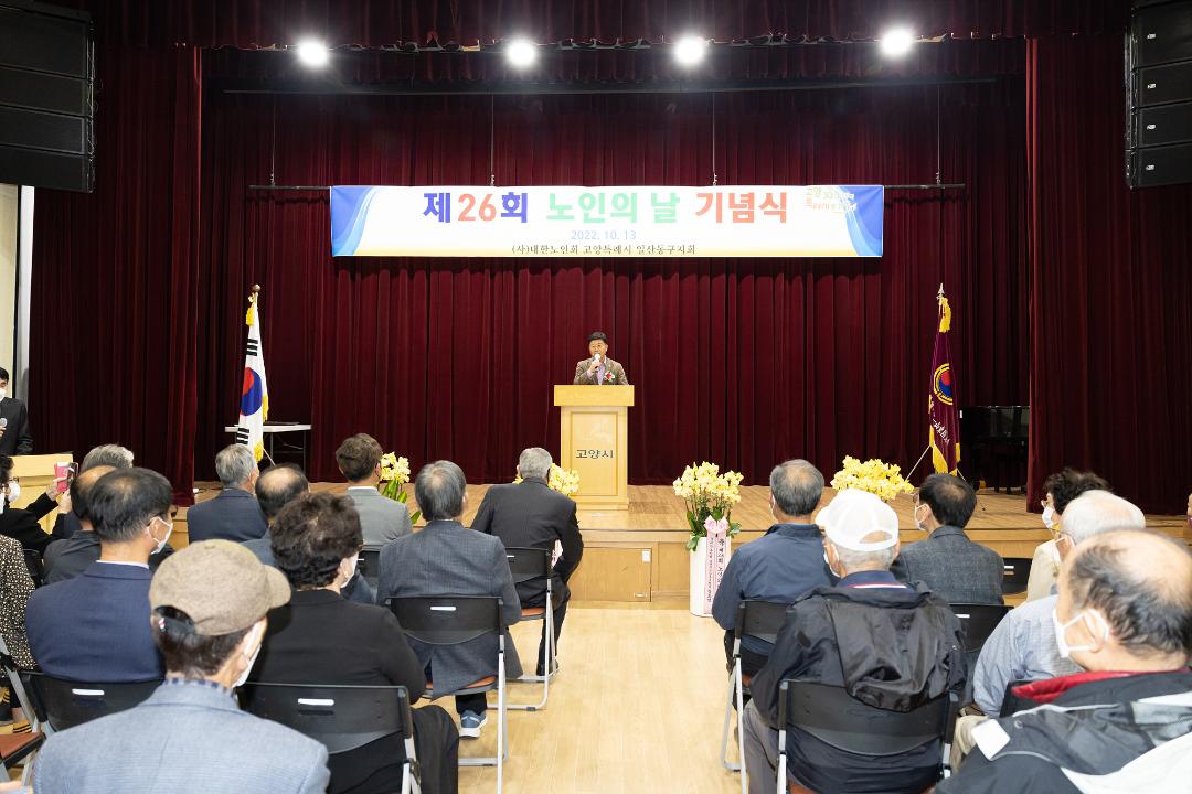 '20221013_[9대]제26회 노인의 날 기념식' 게시글의 사진(1) '1.jpg'