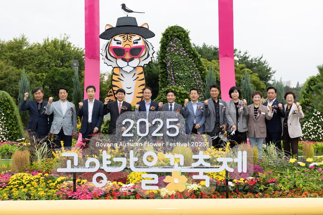 '20250919_[9대]2025 고양가을꽃축제 개막식' 게시글의 사진(28) '8.jpg'