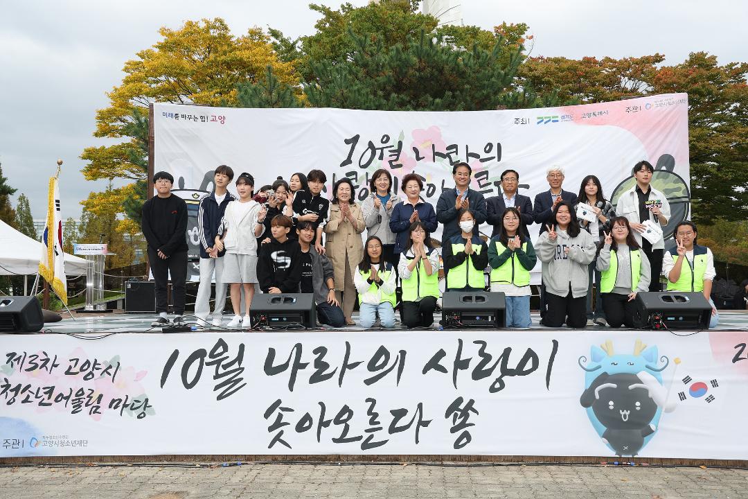 '20241019_[9대]제3차 고양시 청소년어울림마당' 게시글의 사진(12) '0G5A0408.jpg'
