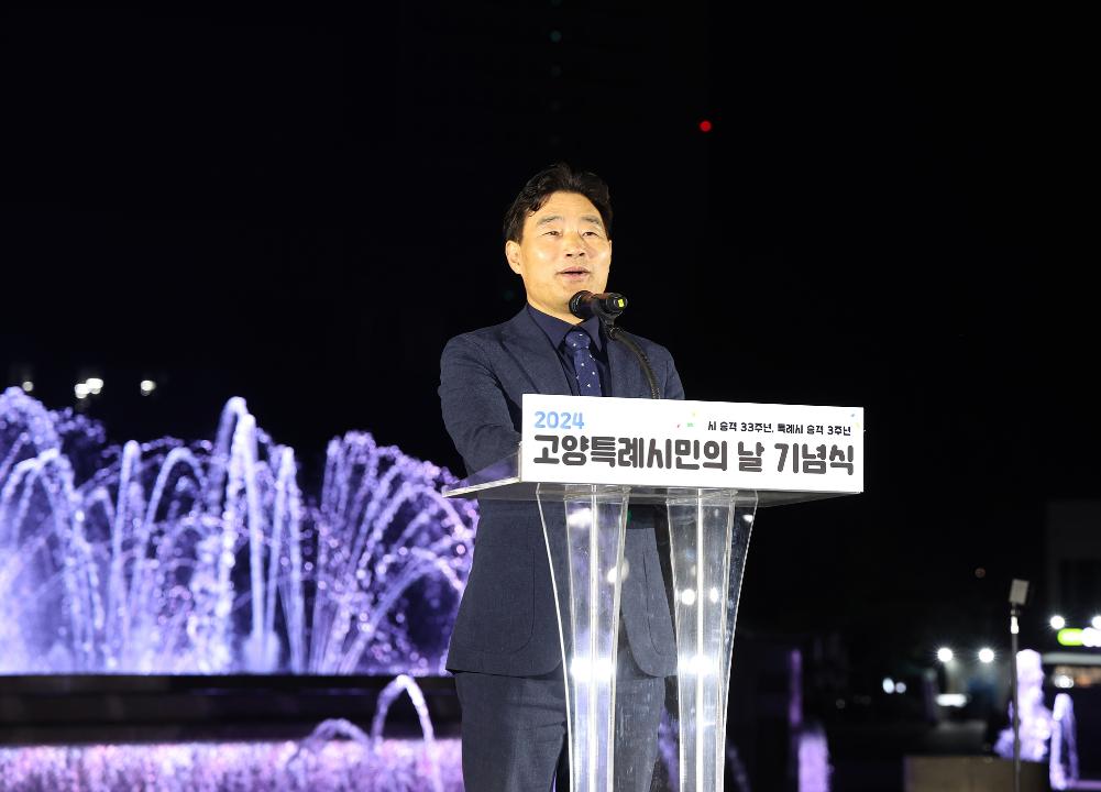 '20241005_[9대]2024년 고양특례시민의 날 기념식' 게시글의 사진(5) '5.jpg'