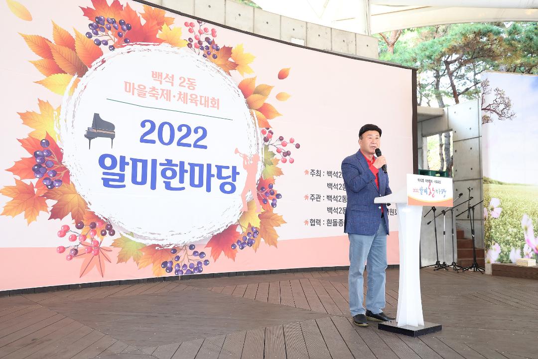 '20221022_[9대]백석2동 마을축제 및 체육대회' 게시글의 사진(5) '5.jpg'