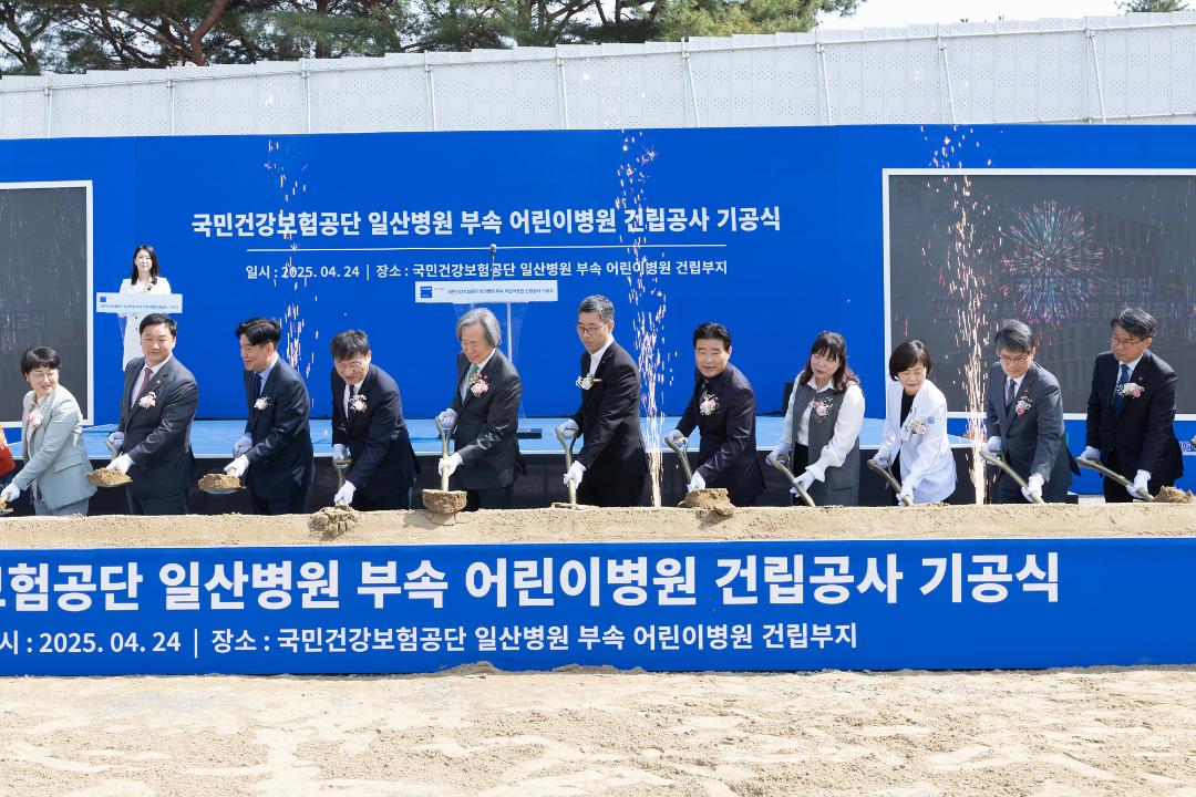 '20250424_[9대]국민건강보험공단 어린이병원 건립공사 기공식' 게시글의 사진(4) '4.jpg'