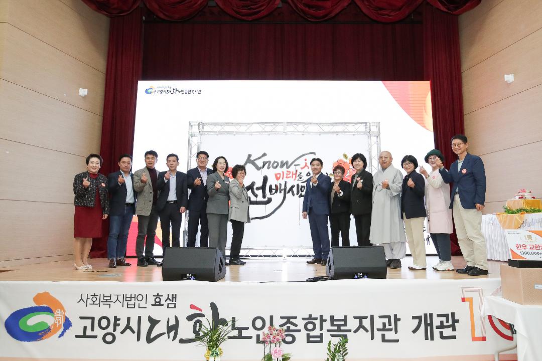 '20241022_[9대]고양시대화노인종합복지관 개관10주년 기념식' 게시글의 사진(9) '6.jpg'