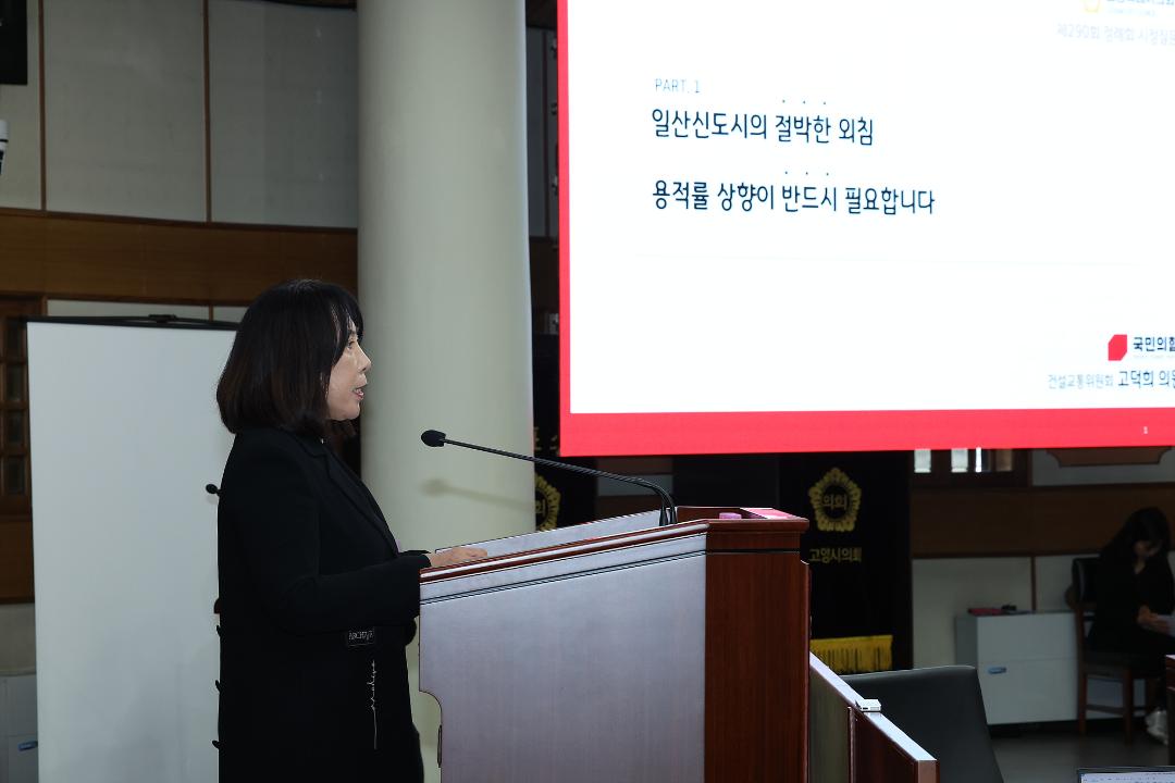 '20241126_[9대]제290회 고양특례시의회 제2차 정례회 제2차 본회의' 게시글의 사진(7) '고덕희 (1).jpg'