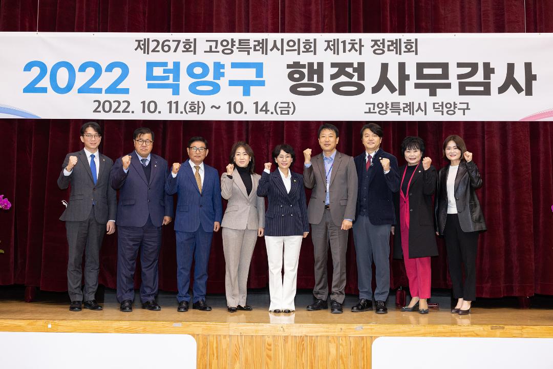 '20221014_[9대]제267회 고양특례시의회 제1차 정례회_행정사무감사_건설교통위원회_덕양구청' 게시글의 사진(21) '8.jpg'