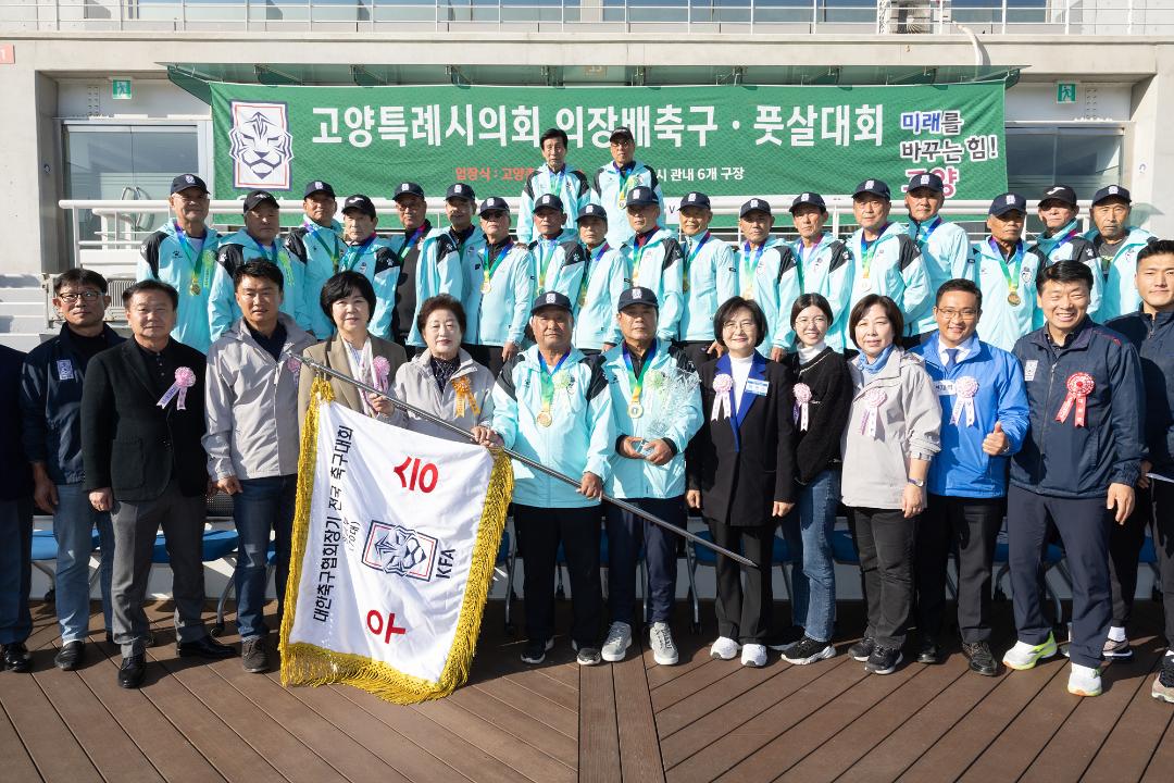 '20231029_[9대]고양특례시 의장배 축구대회' 게시글의 사진(25) '8-1.jpg'