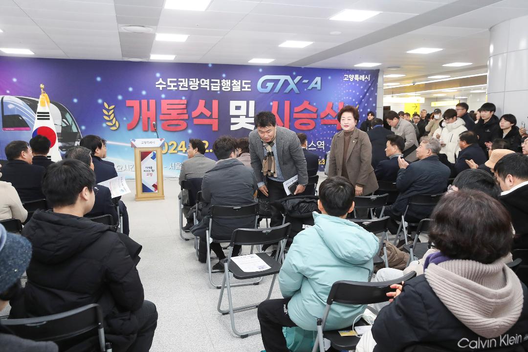 '20241228_[9대]수도권광역급행철도 GTX-A 개통식 및 시승식' 게시글의 사진(11) '업로드10.jpg'