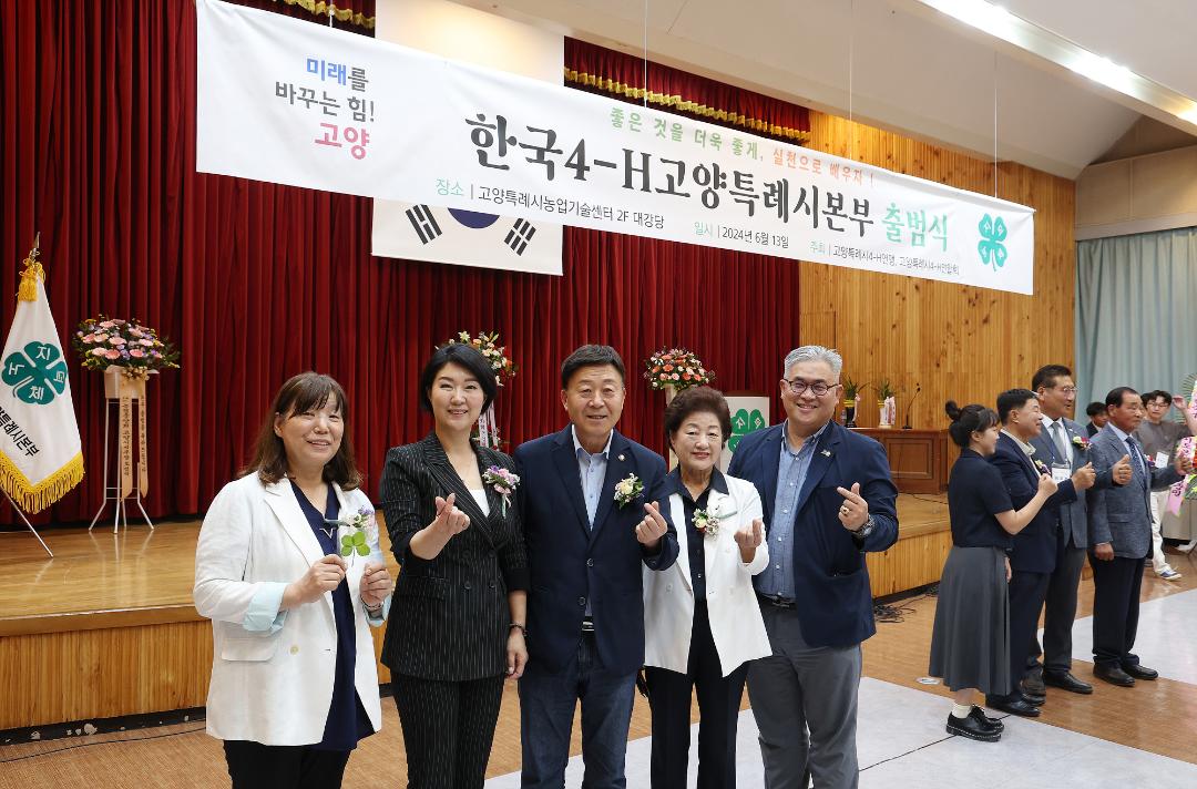 '20240613_[9대]한국4-H고양특례시본부 발대식' 게시글의 사진(18) '8.jpg'