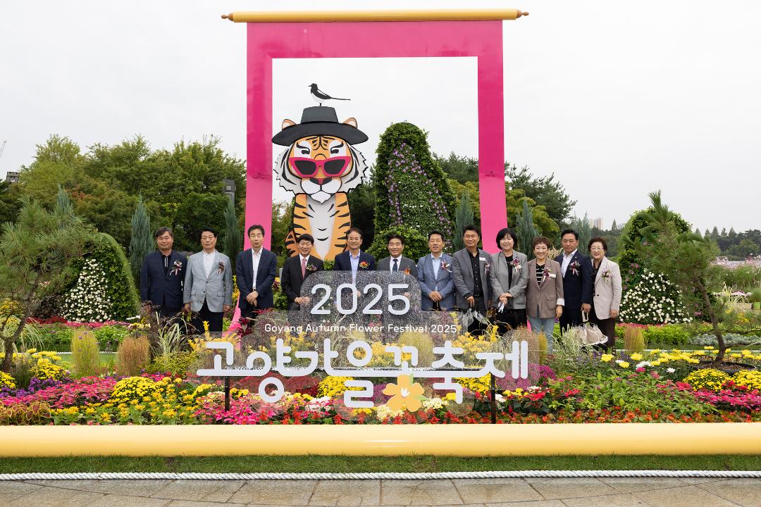 '20250919_[9대]2025 고양가을꽃축제 개막식' 게시글의 사진(27) '7.jpg'