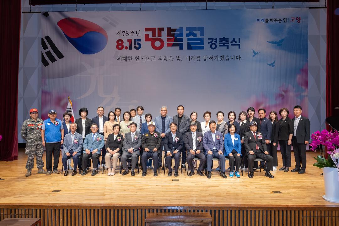 '20230815_[제9대]제78주년 광복절 경축식' 게시글의 사진(4) '20230815_[제9대]제78주년 광복절 경축식_054.jpg'