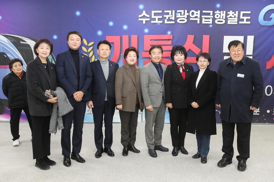 '20241228_[9대]수도권광역급행철도 GTX-A 개통식 및 시승식' 게시글의 사진(46) '업로드24.jpg'