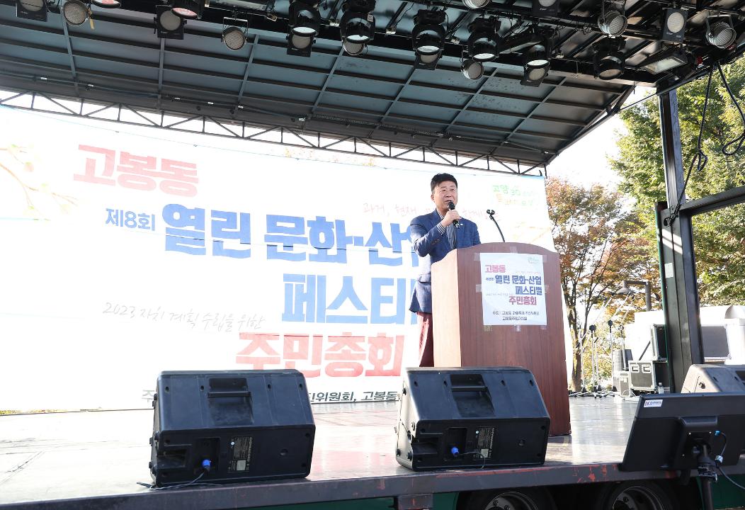 '20221021_[9대]고봉동 마을축제 및 주민총회 개최' 게시글의 사진(5) '5.jpg'