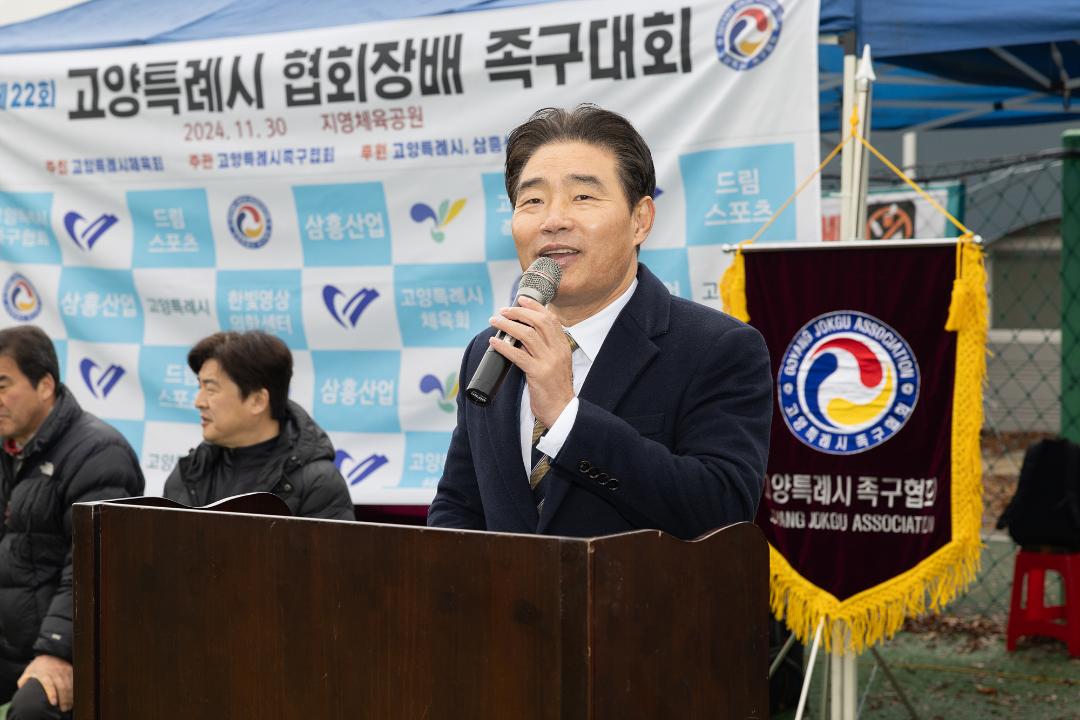 '20241130_[9대]제22회 고양특례시 협회장배 족구대회' 게시글의 사진(4) '4.jpg'