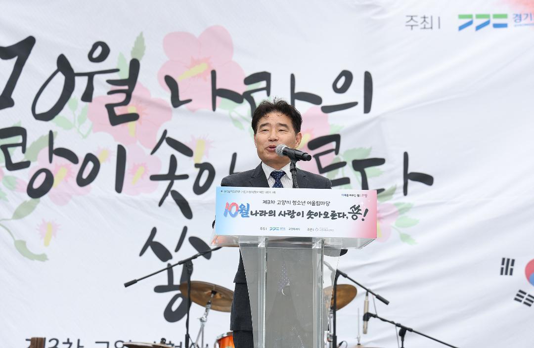 '20241019_[9대]제3차 고양시 청소년어울림마당' 게시글의 사진(7) '7.jpg'